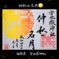 宮地嶽神社(福岡県)