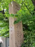 玉姫稲荷神社(東京都)