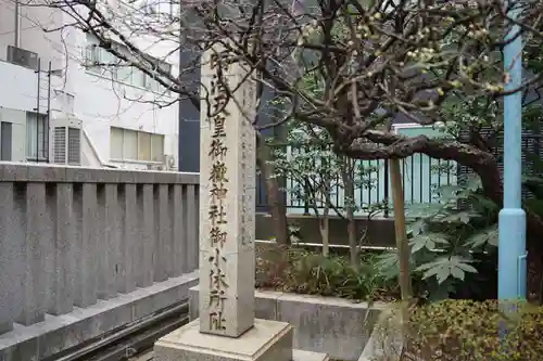宮益御嶽神社のその他建物