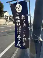 八坂神社(葛生町)の{uncategorized: "未分類", other: "その他", undefined: "問題あり", building: "その他建物", grave: "お墓", sacred_gate: "鳥居", guardian: "狛犬", statue: "像", buddha: "仏像", history: "歴史", nature: "自然", garden: "庭園", animal: "動物", pagoda: "塔", temizu: "手水舎", mountain_gate: "山門・神門", sanctuary: "本殿・本堂", subordinate: "末社・摂社", art: "芸術", scenery: "景色", jizo: "地蔵", ema: "絵馬", goshuin: "御朱印", omikuji: "おみくじ", items: "授与品その他", amulet: "お守り", goshuincho: "御朱印帳", eats: "食事", festival: "お祭り", votive_dance: "神楽", shichigosan: "七五三参", wedding: "結婚式", experience: "体験その他", initially: "初詣", around: "周辺", anti_infection: "感染症対策"}