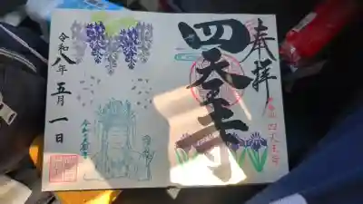 伊勢の国 四天王寺の{uncategorized: "未分類", other: "その他", undefined: "問題あり", building: "その他建物", grave: "お墓", sacred_gate: "鳥居", guardian: "狛犬", statue: "像", buddha: "仏像", history: "歴史", nature: "自然", garden: "庭園", animal: "動物", pagoda: "塔", temizu: "手水舎", mountain_gate: "山門・神門", sanctuary: "本殿・本堂", subordinate: "末社・摂社", art: "芸術", scenery: "景色", jizo: "地蔵", ema: "絵馬", goshuin: "御朱印", omikuji: "おみくじ", items: "授与品その他", amulet: "お守り", goshuincho: "御朱印帳", eats: "食事", festival: "お祭り", votive_dance: "神楽", shichigosan: "七五三参", wedding: "結婚式", experience: "体験その他", initially: "初詣", around: "周辺", anti_infection: "感染症対策"}