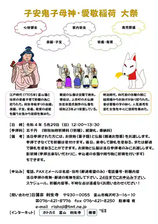 日蓮宗 利生寺のお祭り