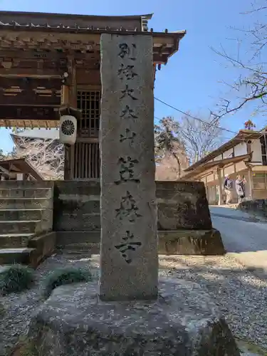 笠森寺(千葉県)