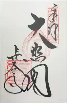 長谷寺　大悲閣