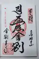 高野山金剛峯寺(和歌山県)