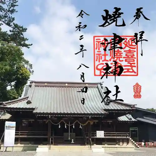 焼津神社の本殿・本堂