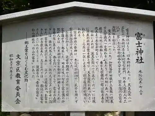 駒込富士神社の御朱印