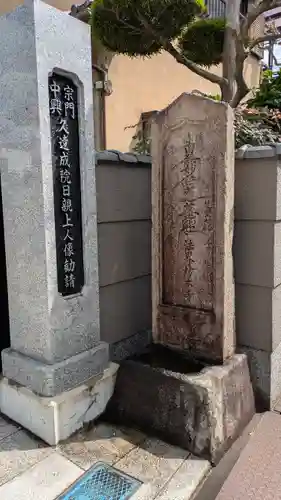 妙本寺(大阪府)