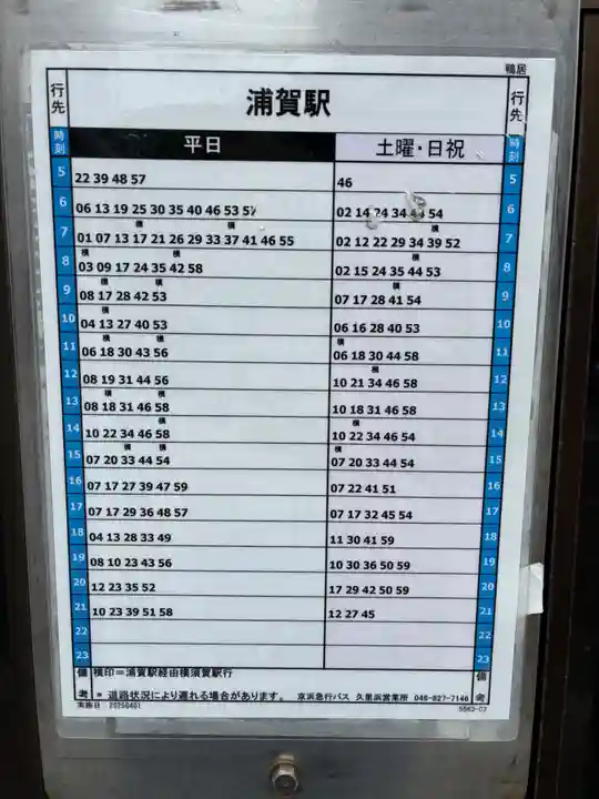 鴨居八幡神社(神奈川県)