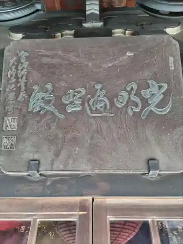 玉眞院玉川大師のその他建物