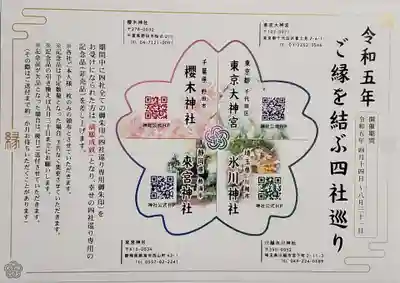 川越氷川神社(埼玉県)