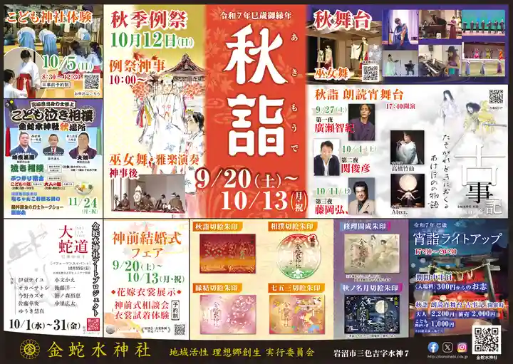 金蛇水神社(宮城県)