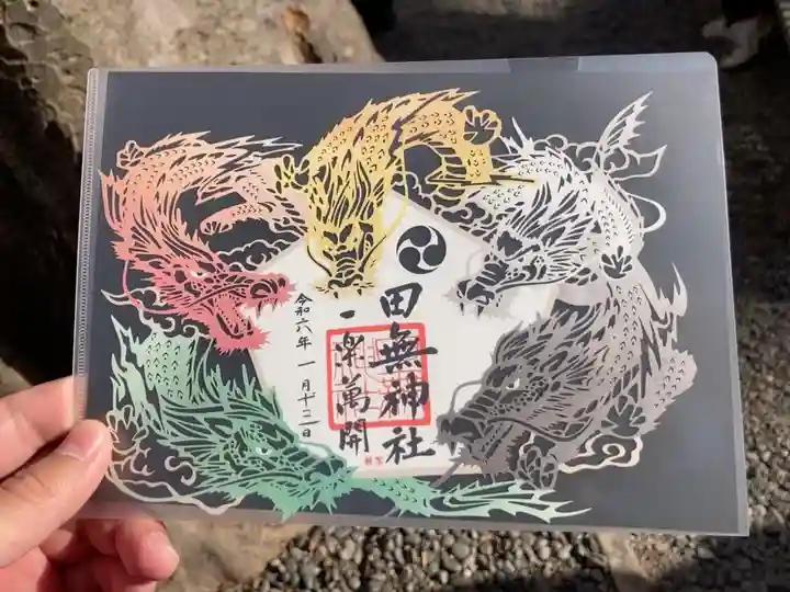 御朱印の記録の為に投稿。
限定五龍(カラー)御朱印。