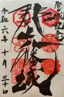 八ツ姫明神(岐阜県)