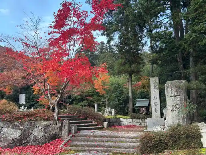 石塔寺(滋賀県)