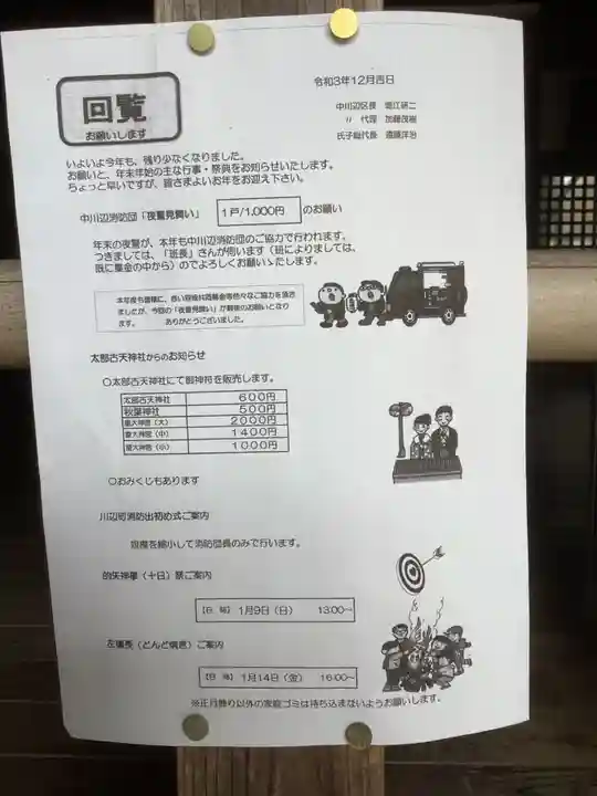 太部古天神社(岐阜県)