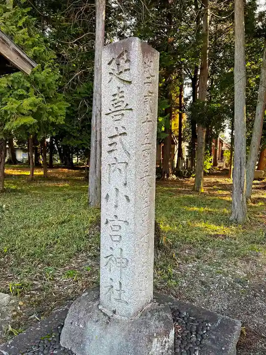 小宮神社のその他建物
