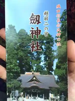 劒神社の授与品その他