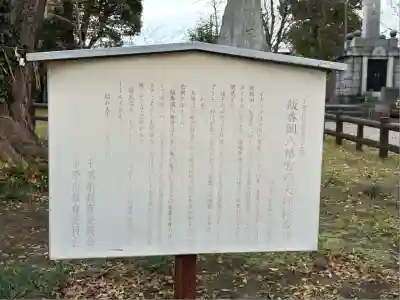 飯香岡八幡宮(千葉県)