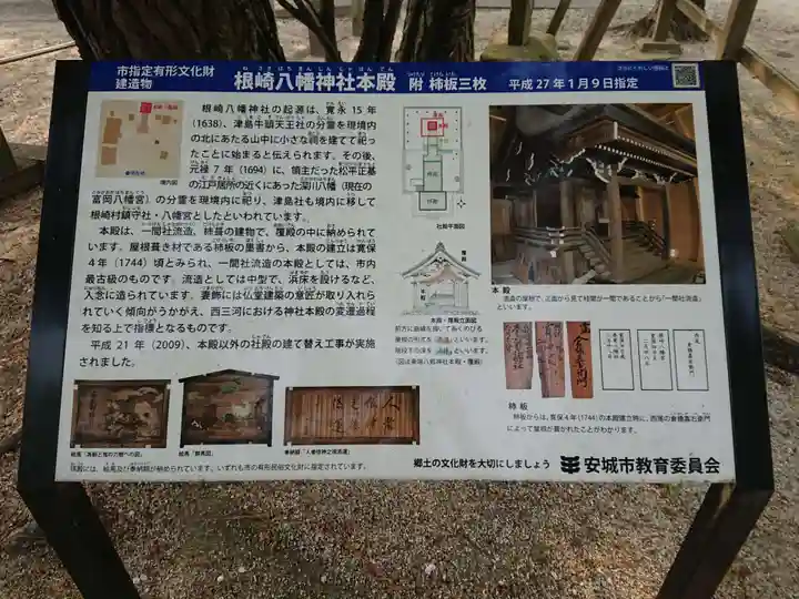根崎八幡神社のその他建物