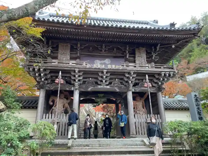 大聖院(広島県)