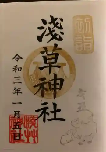 浅草神社の御朱印