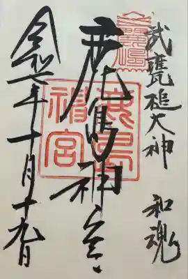 鹿島神宮(茨城県)