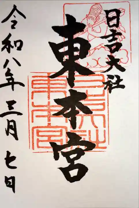 日吉大社の御朱印