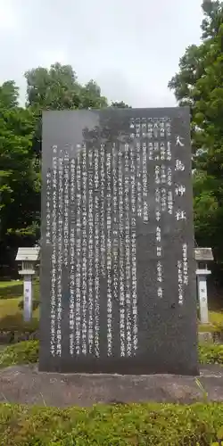 大鳥神社の歴史
