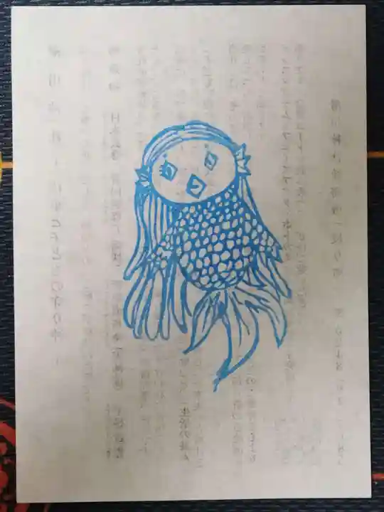 滑川神社 - 仕事と子どもの守り神の授与品その他