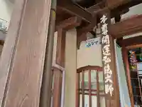 遍照寺(大阪府)