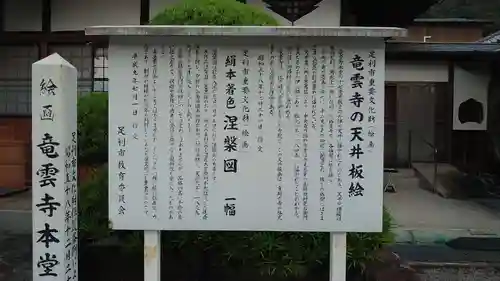 明鏡山龍雲寺の歴史