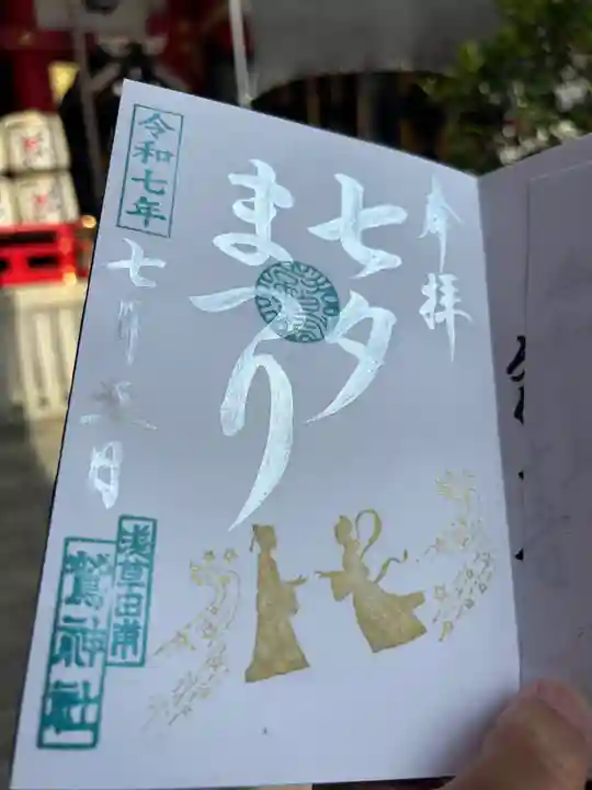 鷲神社(東京都)