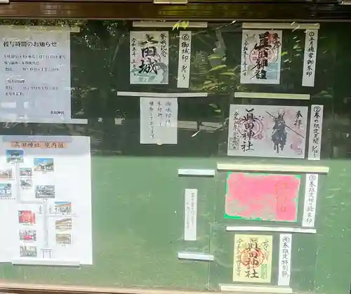 眞田神社(長野県)