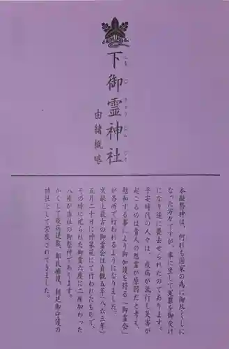 下御霊神社の授与品その他