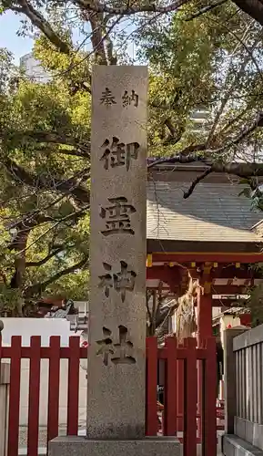 御霊神社のその他建物