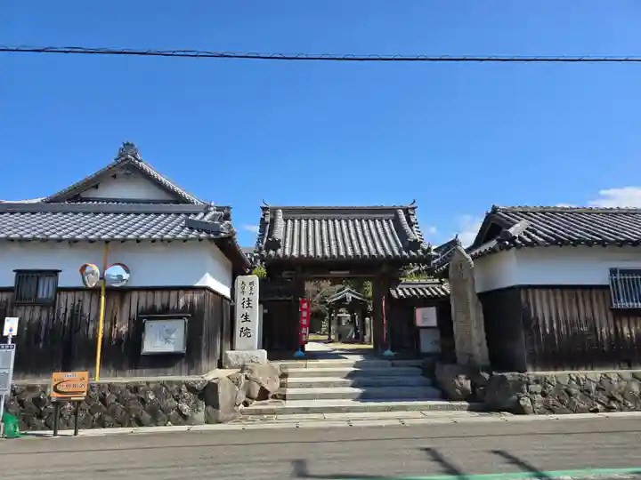 往生院(大阪府)