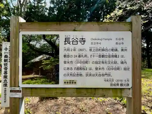 長谷寺(宮城県)