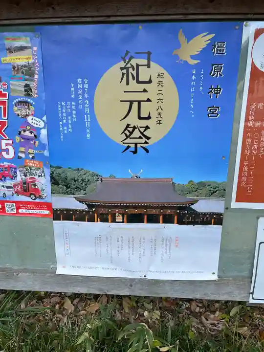 橿原神宮(奈良県)