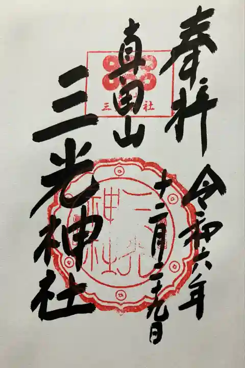 真田山 三光神社(大阪府)