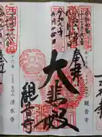 今熊野観音寺(京都府)