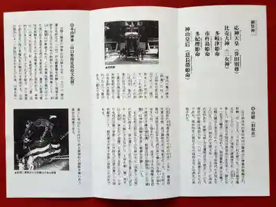 山﨑八幡宮の授与品その他