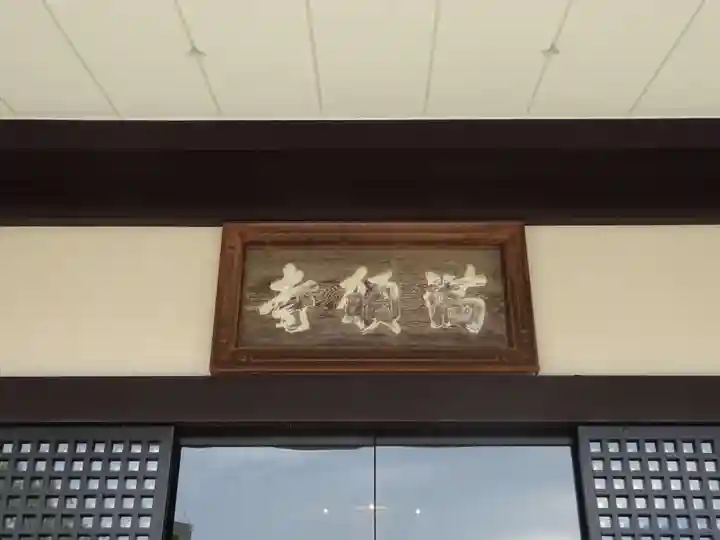 満願寺のその他建物