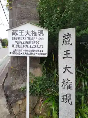 苅田嶺神社(山形県)