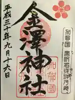 金澤神社(石川県)