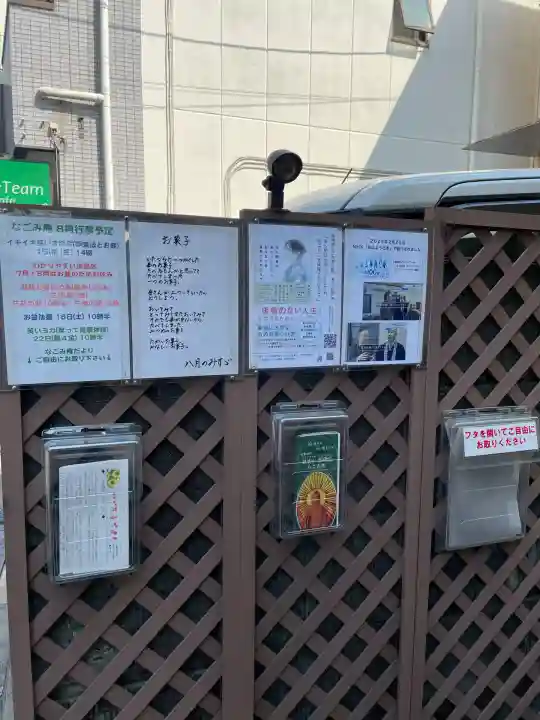 なごみ庵(神奈川県)