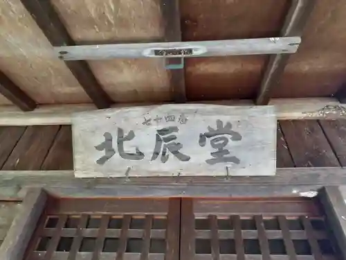 北辰堂(岩手県)