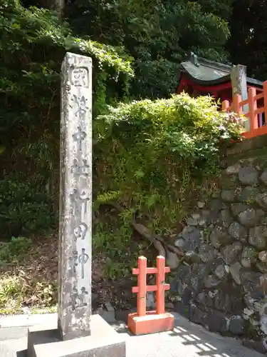 新田神社の建物その他