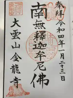 金運爆上げ　総白檀！般若心経彫り　主玉天竜寺刻印入り　京都天竜寺 金運爆上げ 京都天竜寺 白檀製般若心経パワーリング