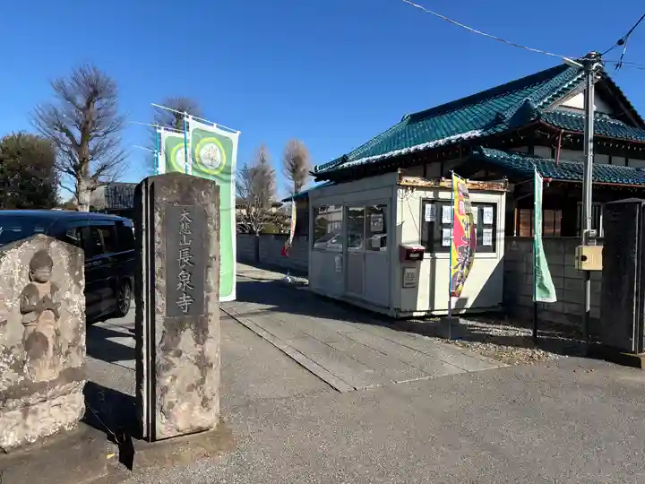 長泉寺(千葉県)
